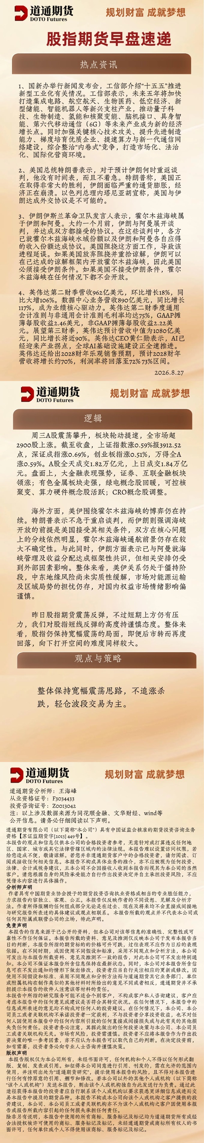 股指期货早盘速递 (16).jpg