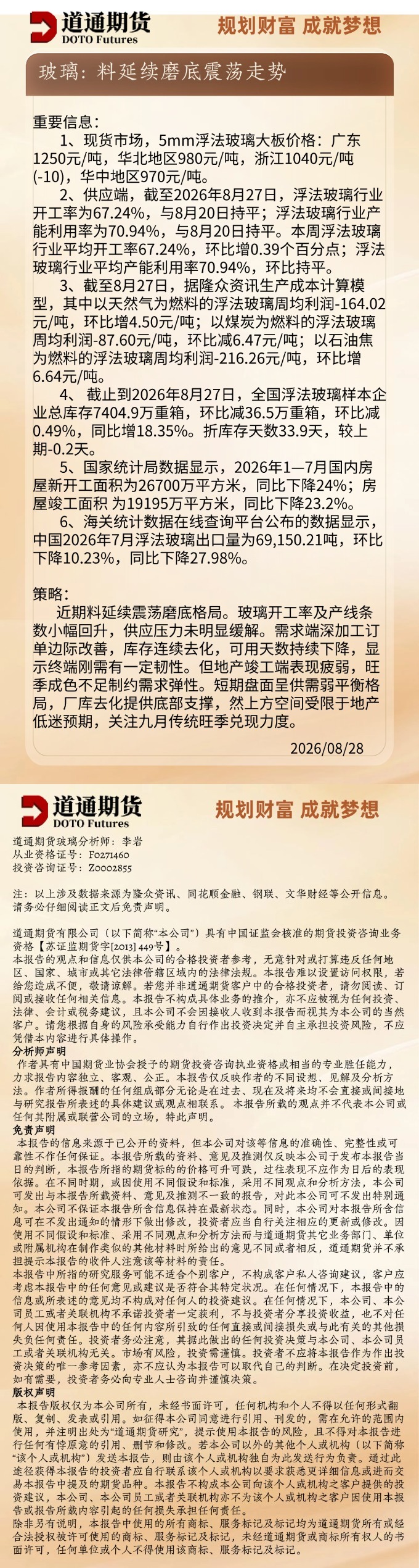 玻璃早盘速递20260828.jpg