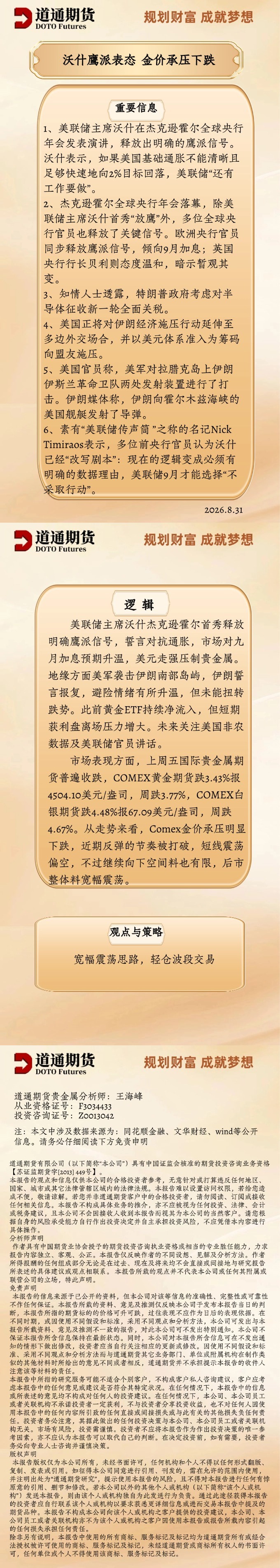 黄金每日速递 (6).jpg