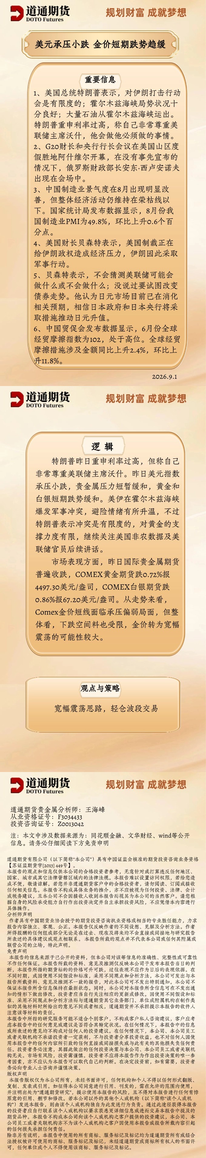 黄金每日速递 (7).jpg