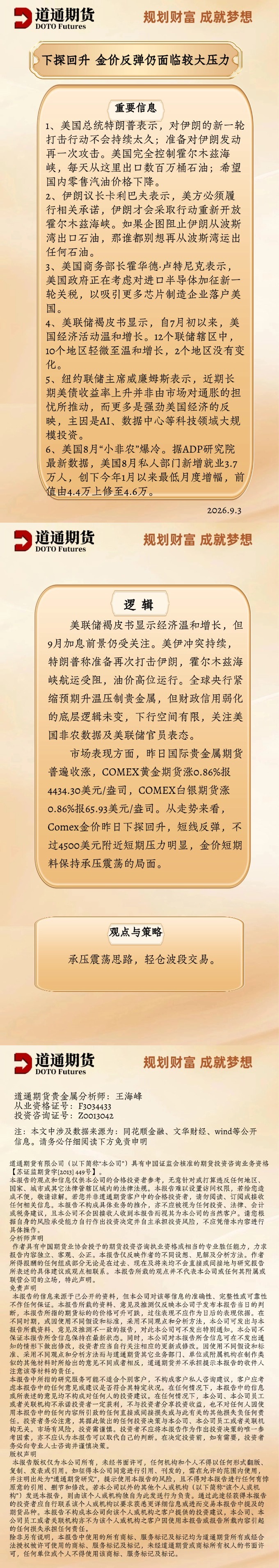 黄金每日速递 (9).jpg