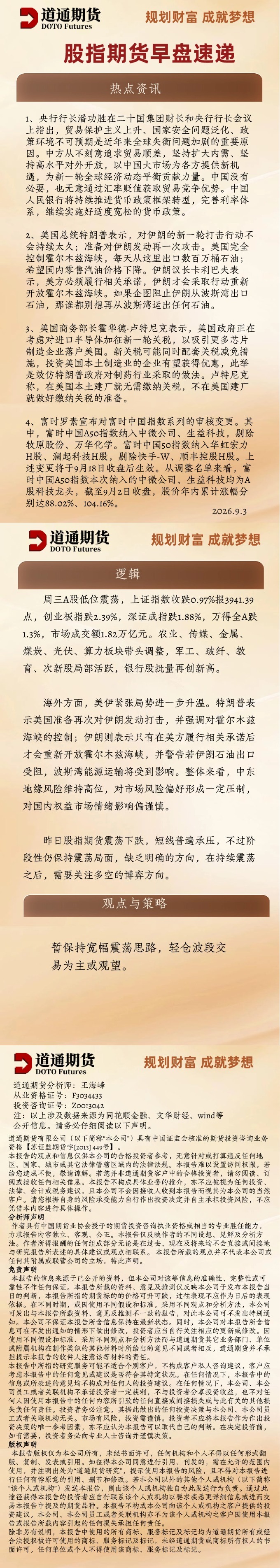 股指期货早盘速递 (15).jpg
