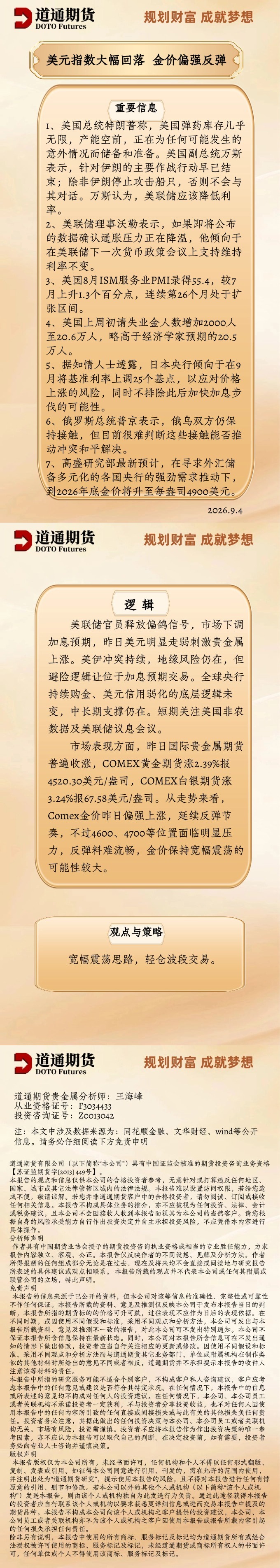 黄金每日速递 (11).jpg