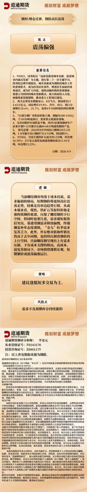 钢材早盘速递20260909.jpg