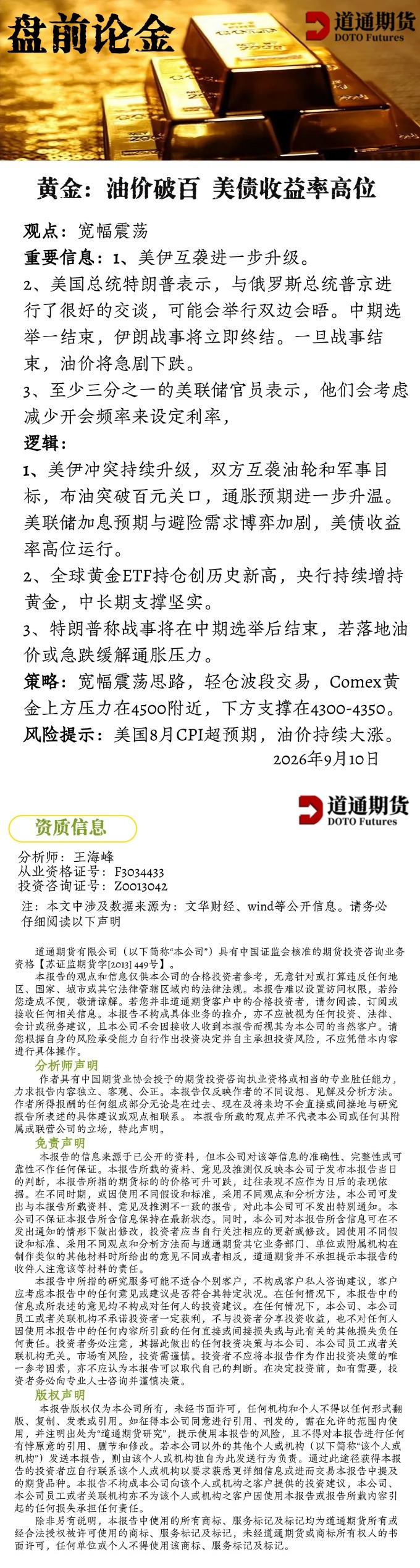 盘前论金 (3).jpg