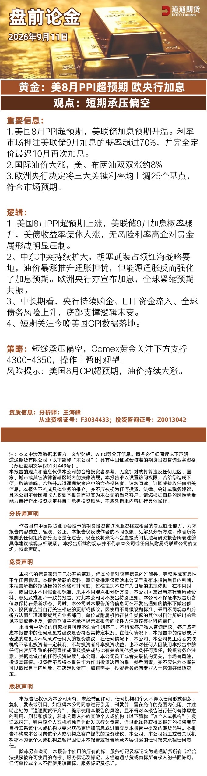 盘前论金(2)(1).jpg