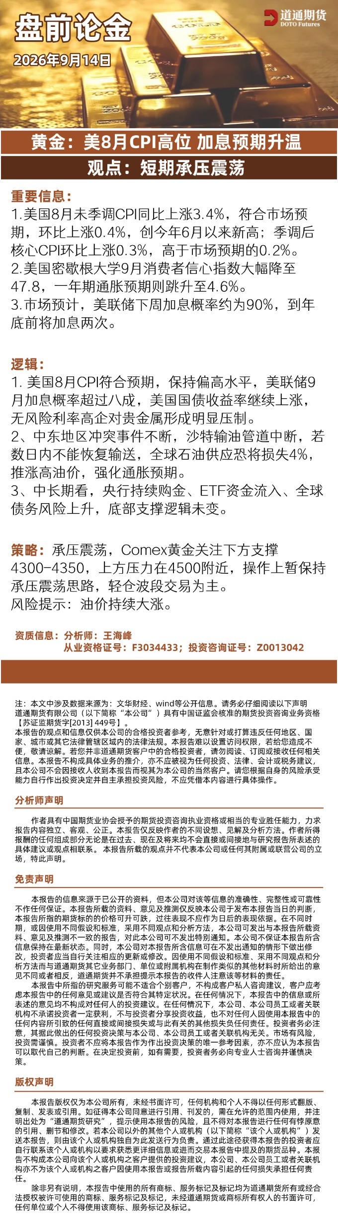 盘前论金(2)(1) (3).jpg