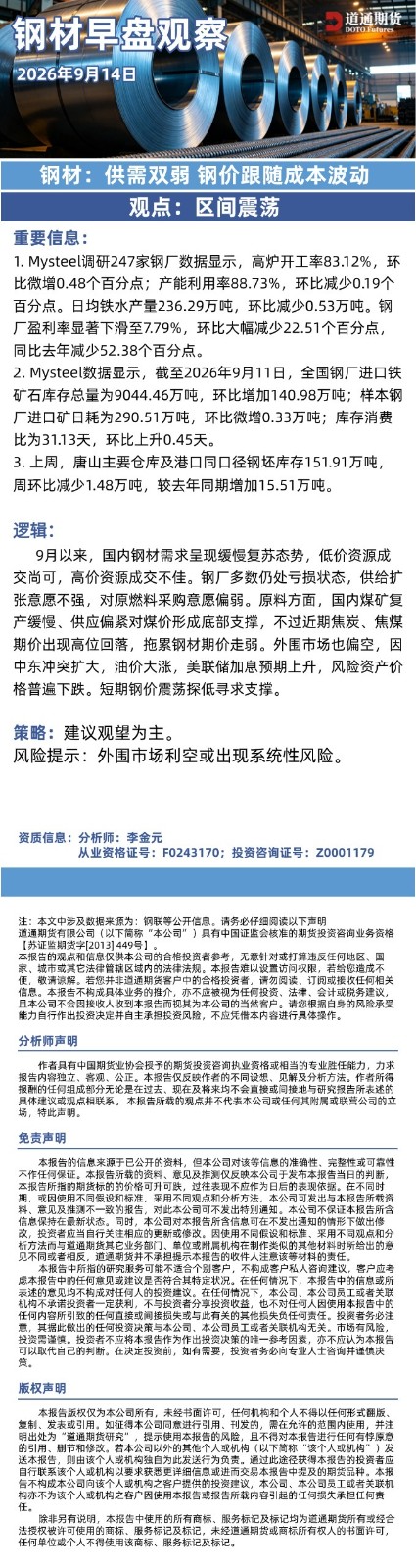钢材早盘观察20260914.jpg