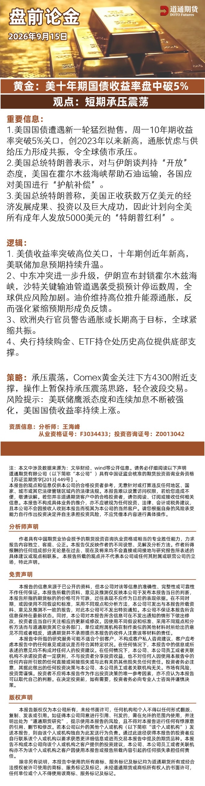 盘前论金(2)(1) (5).jpg