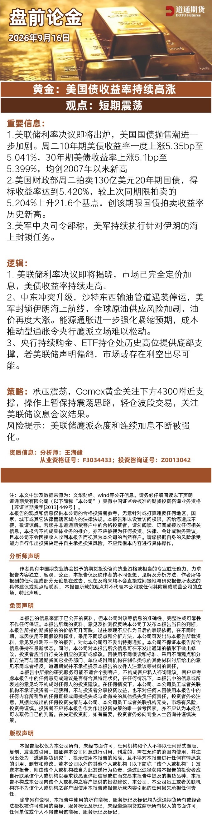 盘前论金(2)(1) (6).jpg