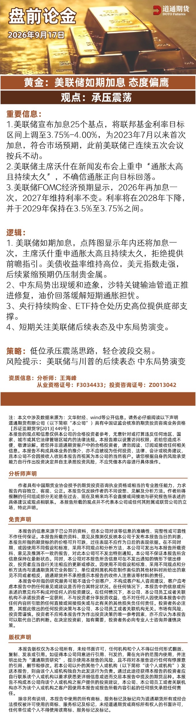 盘前论金(2)(1) (7).jpg