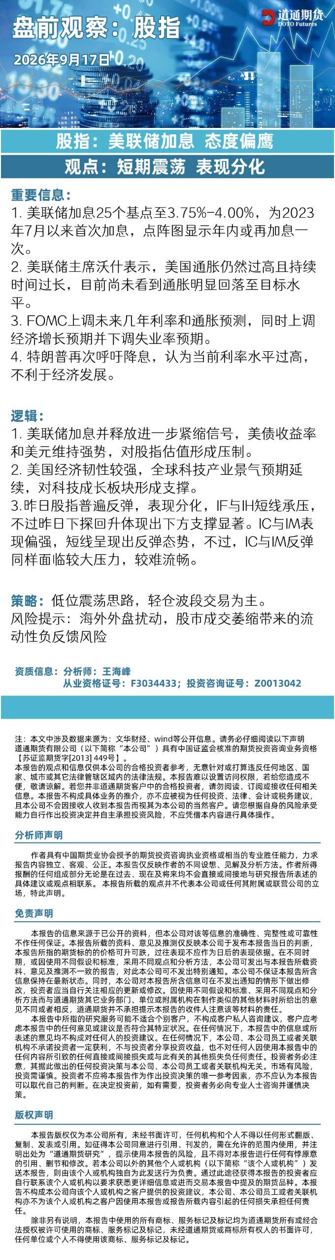 盘前观察：股指 (2).jpg