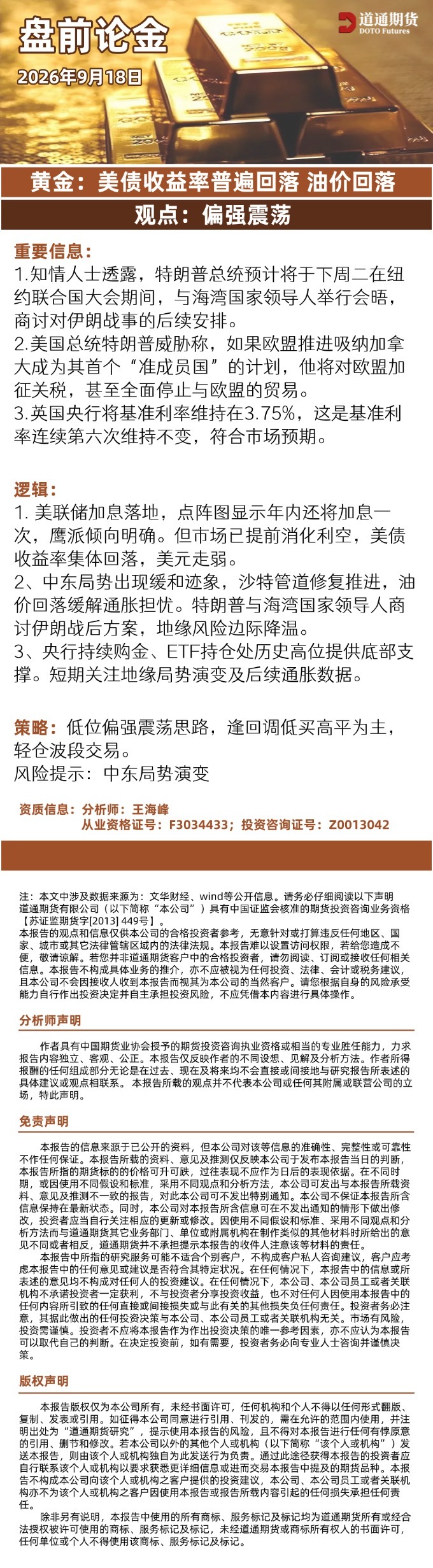 盘前论金(2)(1) (8).jpg