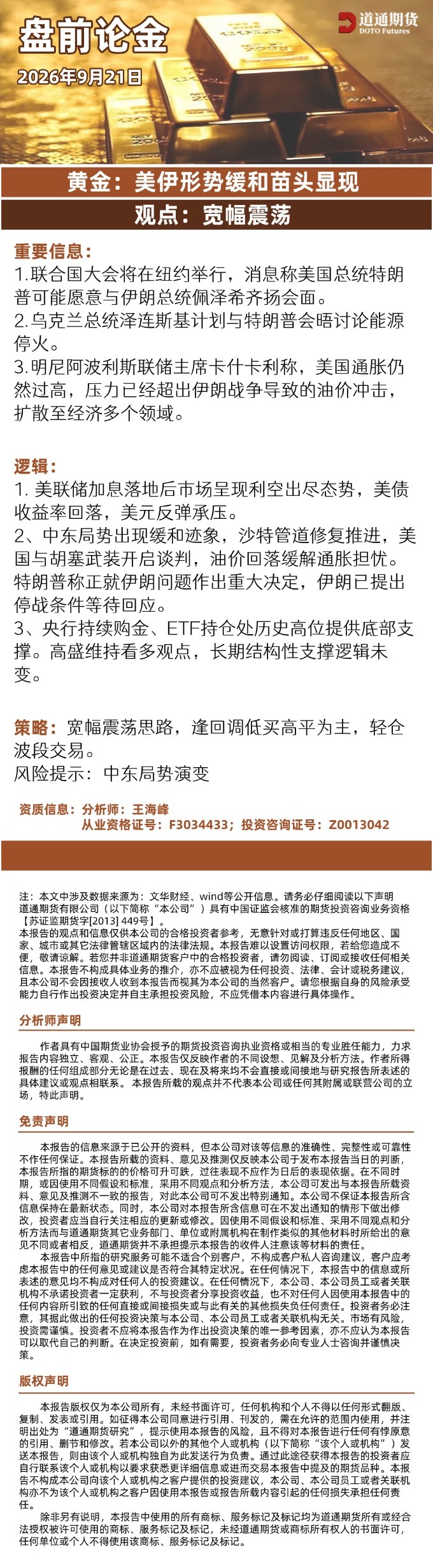 盘前论金(2)(1) (9).jpg