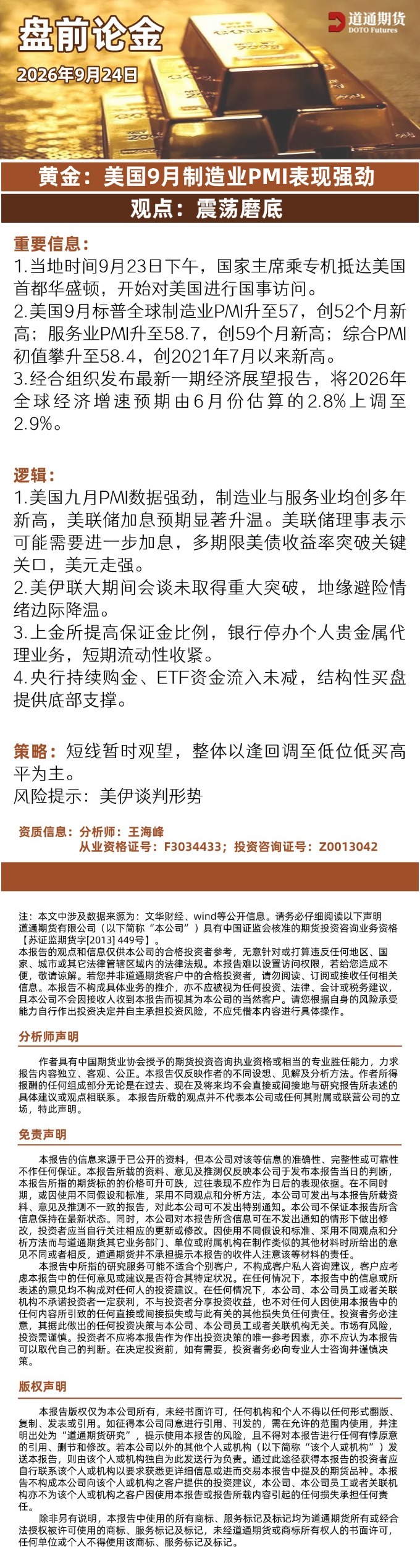 盘前论金(2)(1) (12).jpg