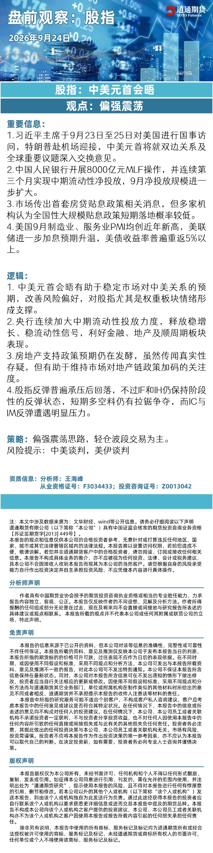 盘前观察：股指 (3).jpg