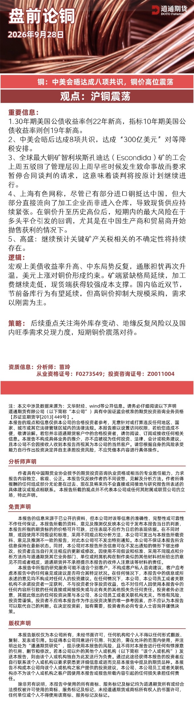 盘前论铜(1)0928.jpg