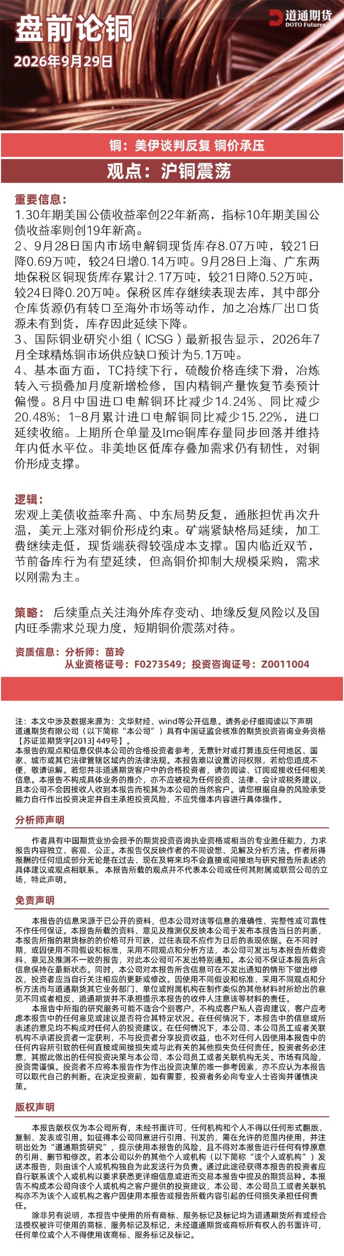 盘前论铜(1)0929.jpg