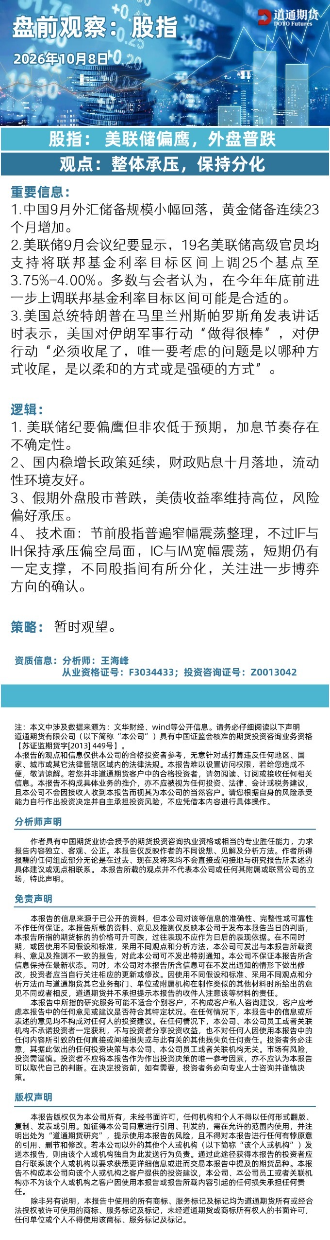 股指期货早盘速递 (1).jpg