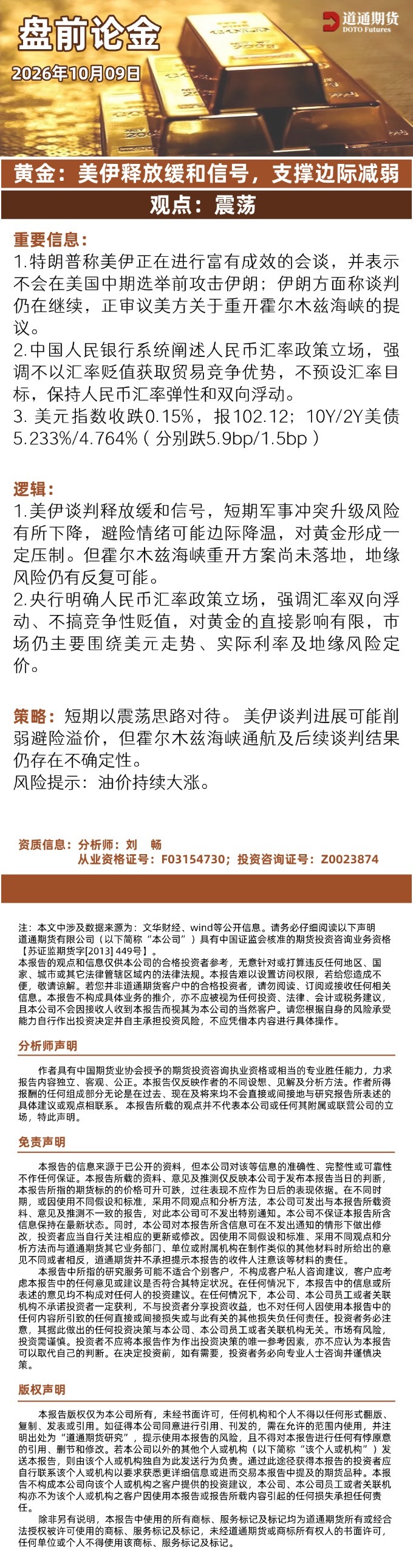 盘前论金 (3).jpg