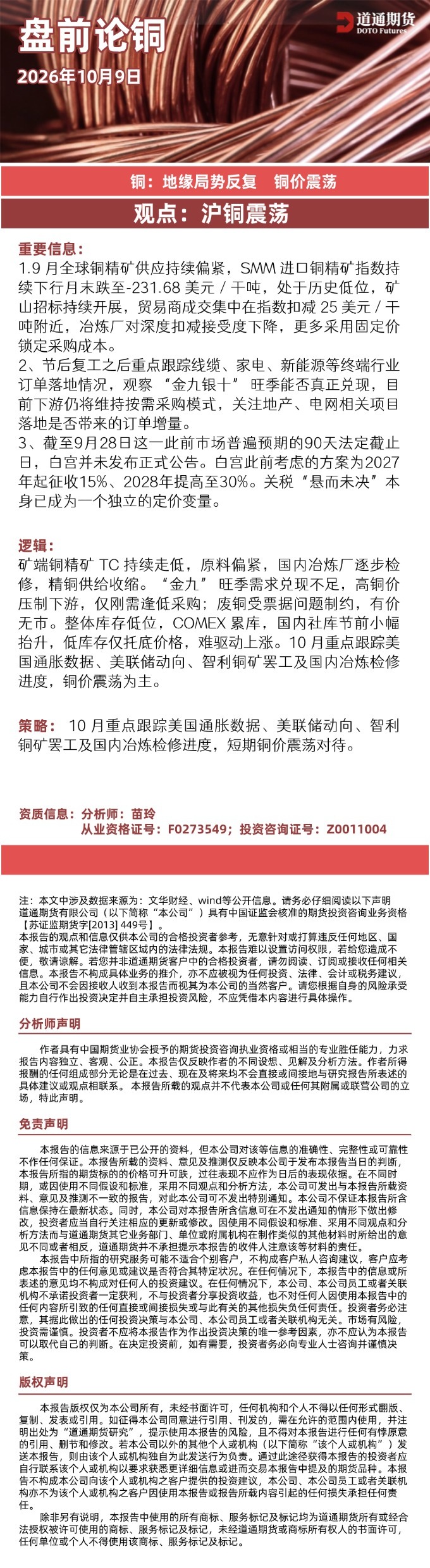 盘前论铜(1)1009.jpg