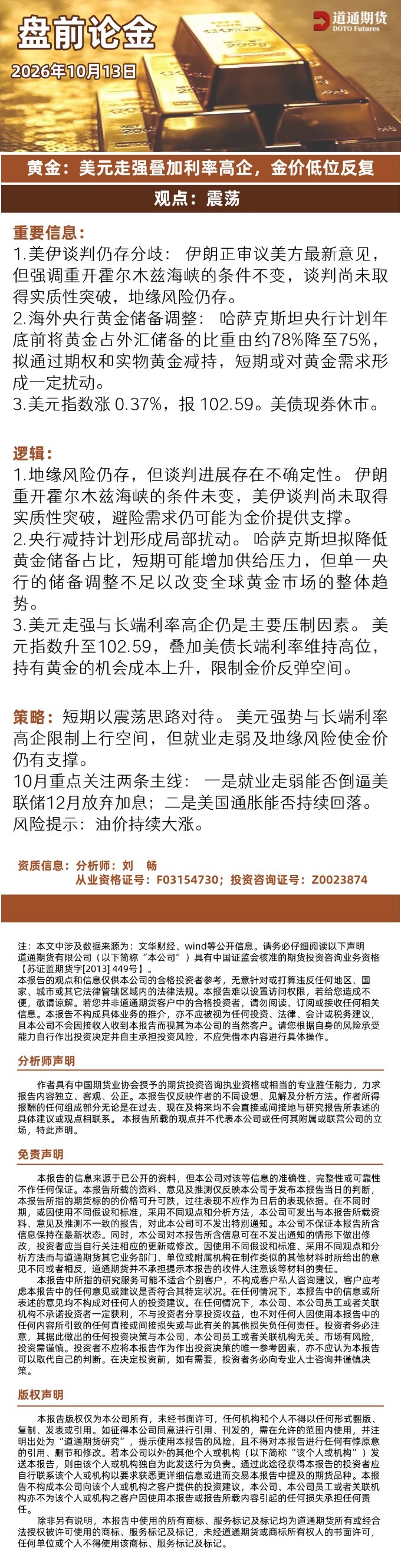 盘前论金 (5).jpg
