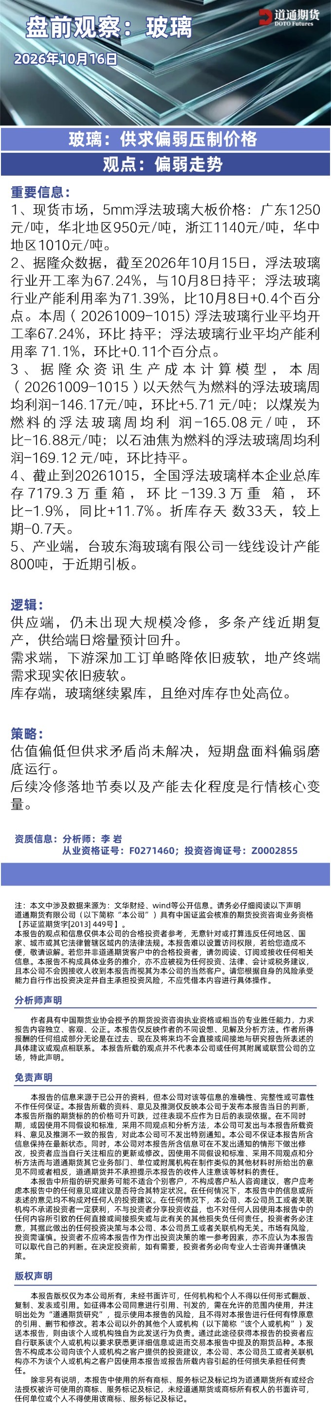 玻璃早盘速递20261016.jpg