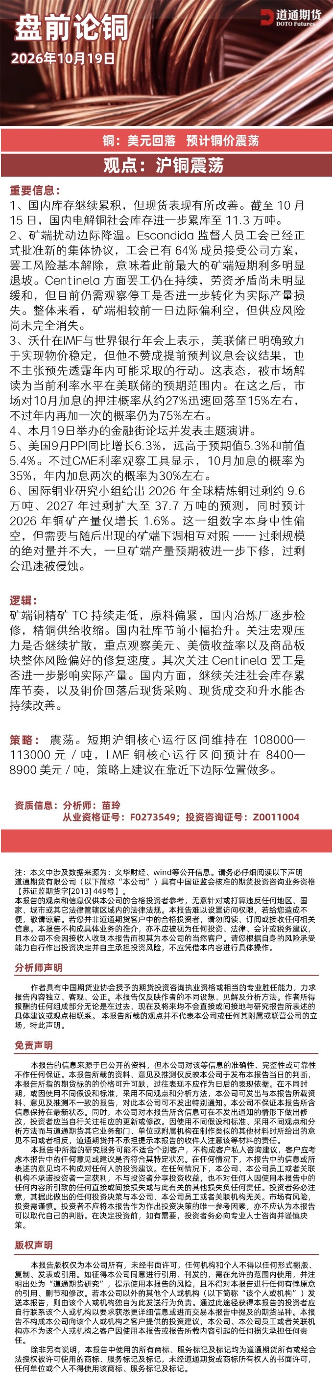 盘前论铜(1)1019.jpg