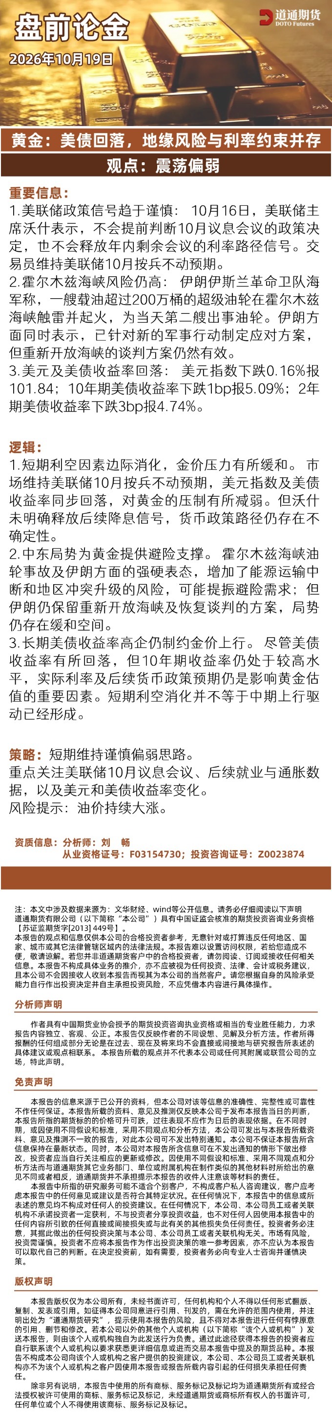 盘前论金 (9).jpg