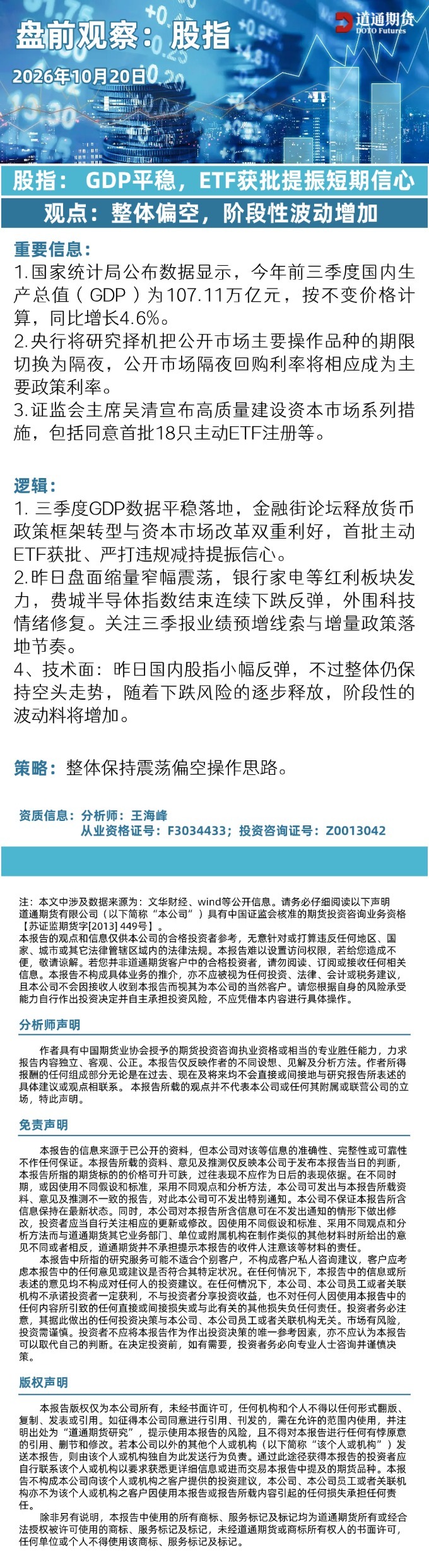 股指期货早盘速递 (2).jpg