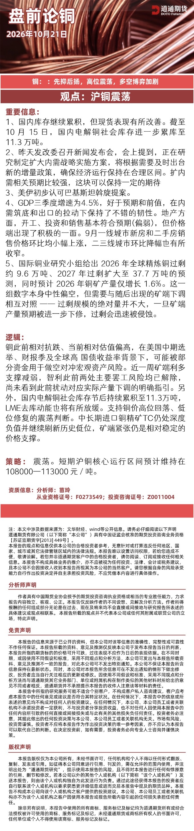 盘前论铜(1).jpg1021.jpg