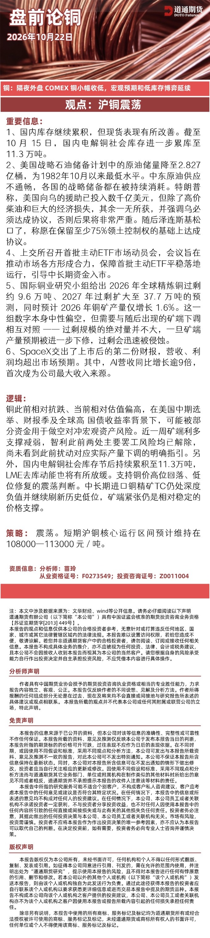 盘前论铜(1).jpg1022.jpg