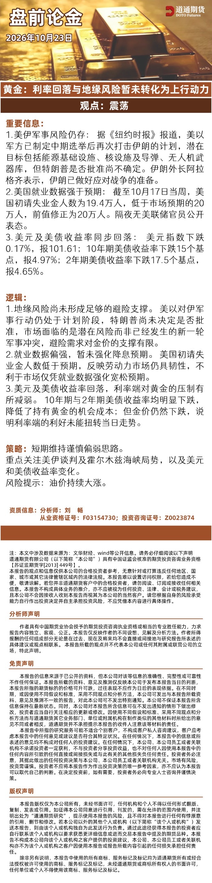 盘前论金 (13).jpg