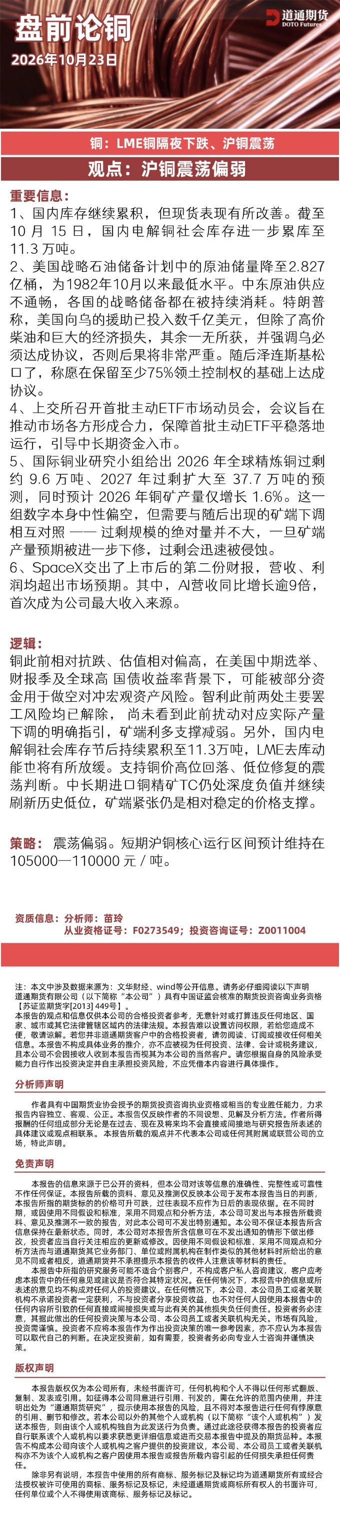 盘前论铜1023.jpg