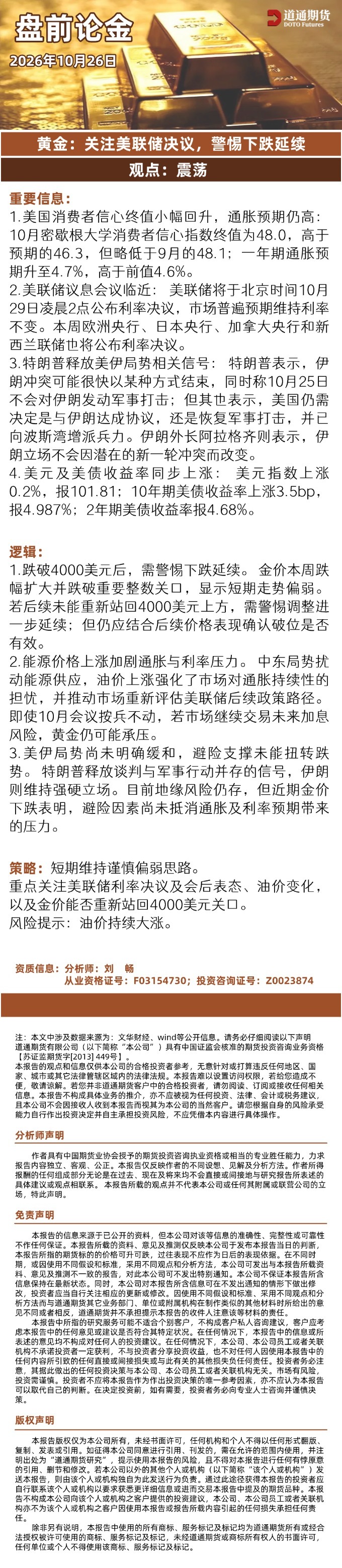 盘前论金 (14).jpg