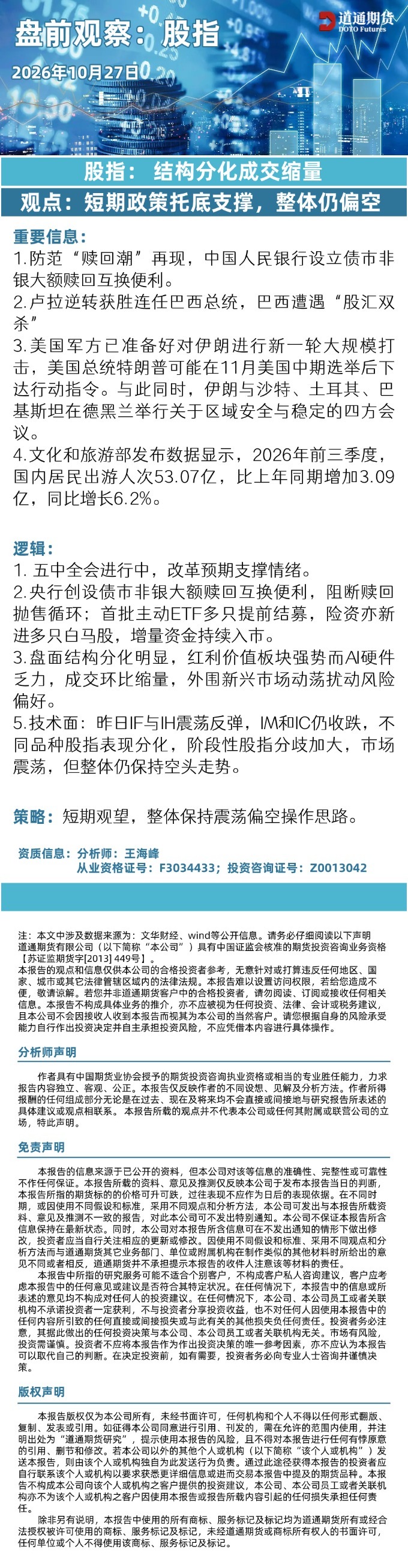 股指期货早盘速递 (4).jpg
