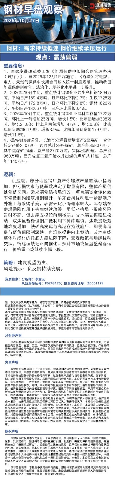 钢材早盘观察20261027.jpg