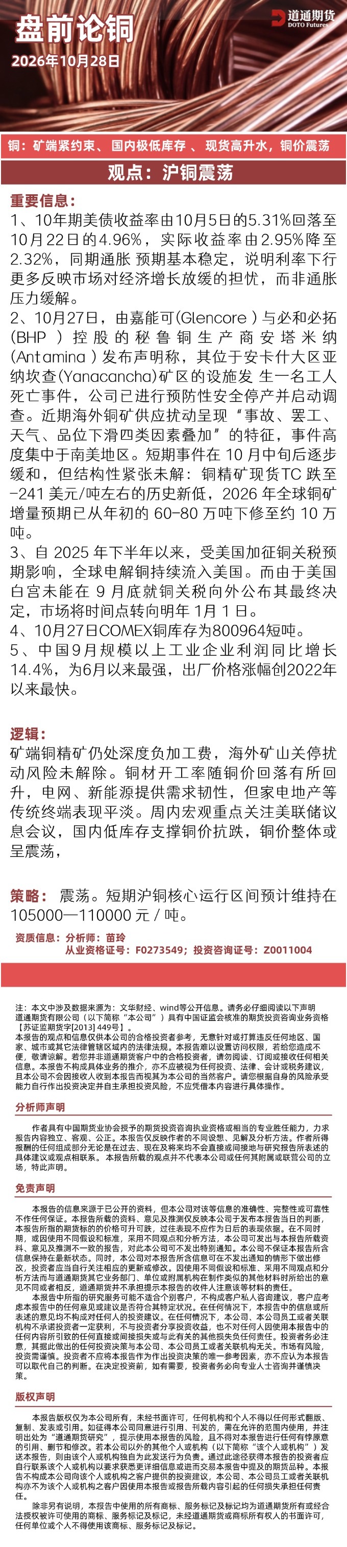 盘前论铜(1).jpg1028.jpg