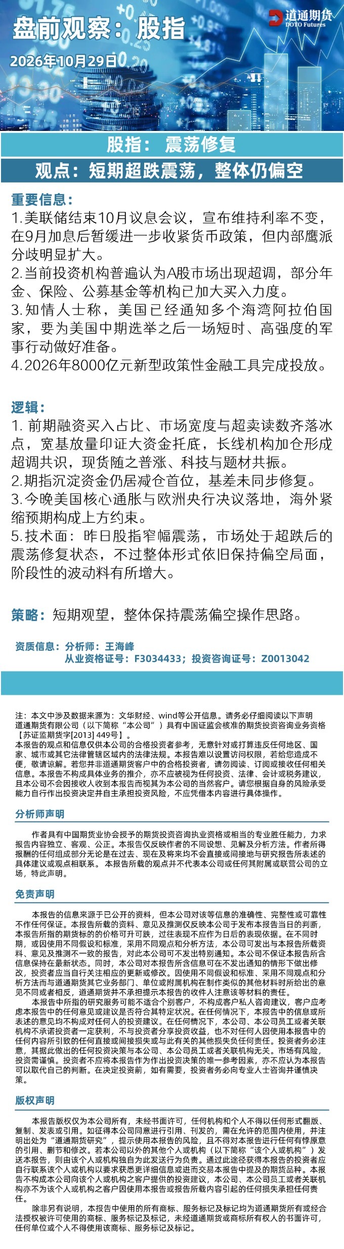 股指期货早盘速递 (5).jpg