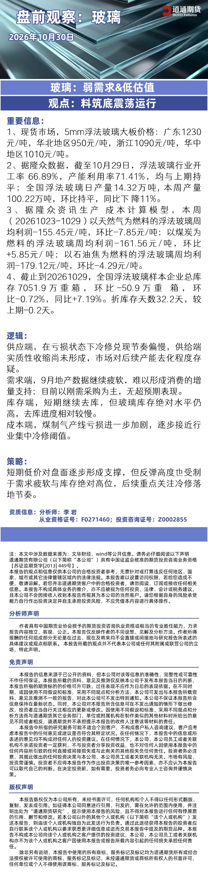 玻璃早盘速递20261030.jpg